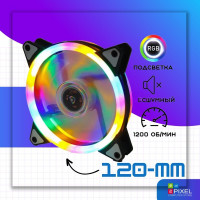 Кулера для корпуса компьютера 120мм RGB