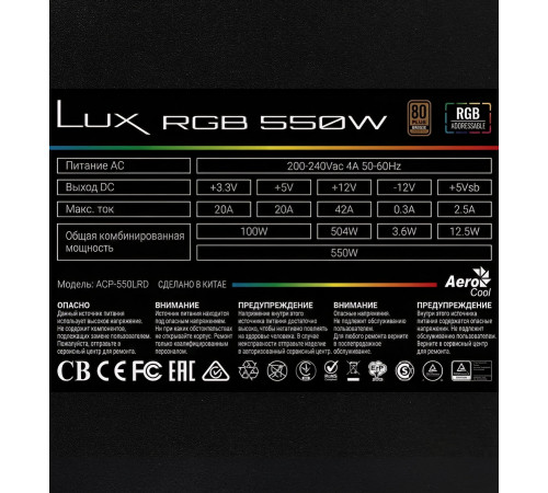 Блок питания для ПК  550W | AeroCool LUX RGB | 80 PLUS Bronze | Б/У
