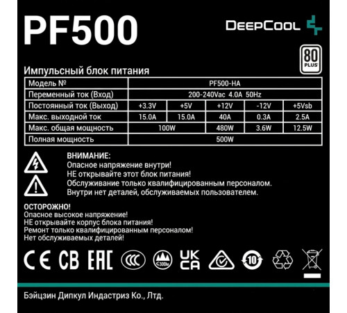 Блок питания для ПК  500W Deepcool PF500 (80 PLUS)