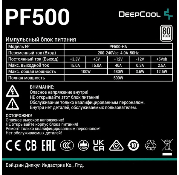 Блок питания для ПК  500W Deepcool PF500 (80 PLUS)