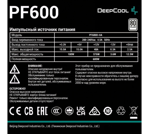 Блок питания для ПК  600W Deepcool PF600 (80 PLUS)