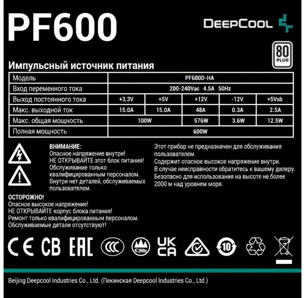 Блок питания для ПК  700W Deepcool PF700 (80 PLUS)