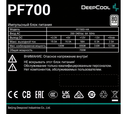 Блок питания для ПК  700W Deepcool PF700 (80 PLUS)