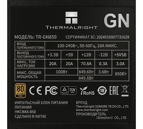 Блок питания для ПК  850W Thermalright TR-GN850 белый 80+ GOLD, модульный