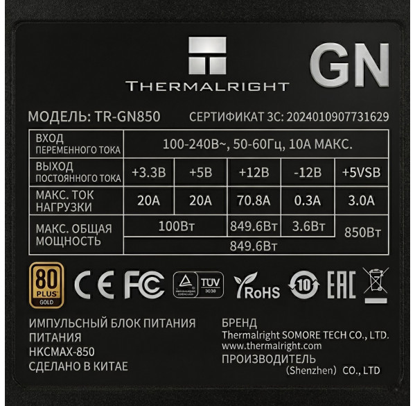 Блок питания для ПК  850W Thermalright TR-GN850 80+ GOLD, модульный
