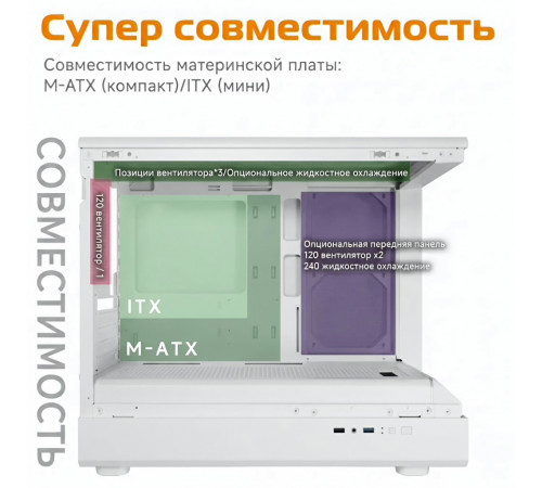 Корпус | Jungle Leopard MS-01 ◇ белый | mATX | ARGB ◇ панорамный «аквариум»