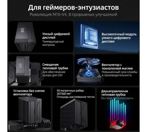 Кулер для процессора башенный Snowman MT6-V4 Digital BK (с дисплеем, 6 трубок)