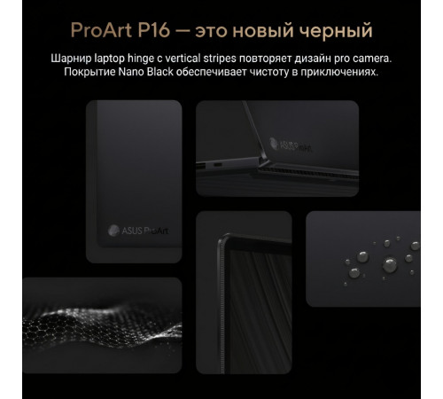 Ноутбук ASUS ProArt P16 | Ryzen™ AI 9 HX 370 | RTX 5070 8 GB | 32 GB DDR5X | SSD 1 TB | 16" сенсорный