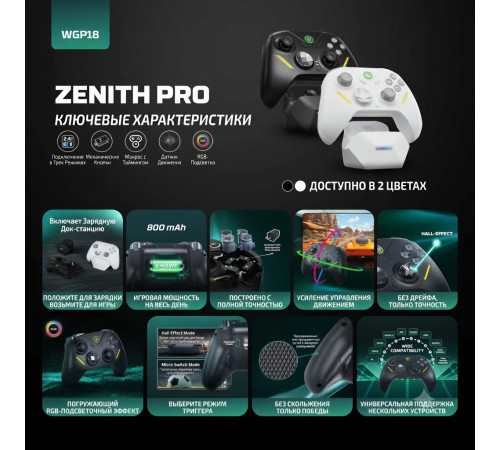 Геймпад-джойстик Fantech Zenith Pro | Беспроводной, с зарядной станцией