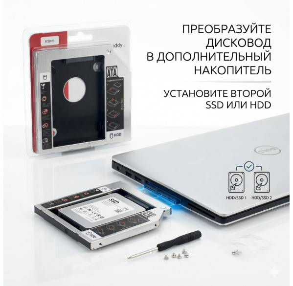 Адаптер для накопителей ноутбука 9.5 мм