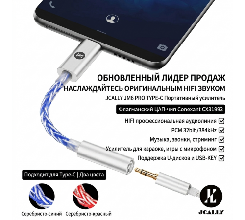 Портативный усилитель звука JCALLY JM6 Pro (Type-C на 3.5 мм) + переходник с Type-C на USB