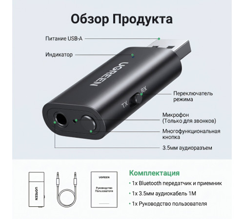 Аудио приёмник и передатчик | Bluetooth 5.1 / USB / AUX | UGREEN CM523