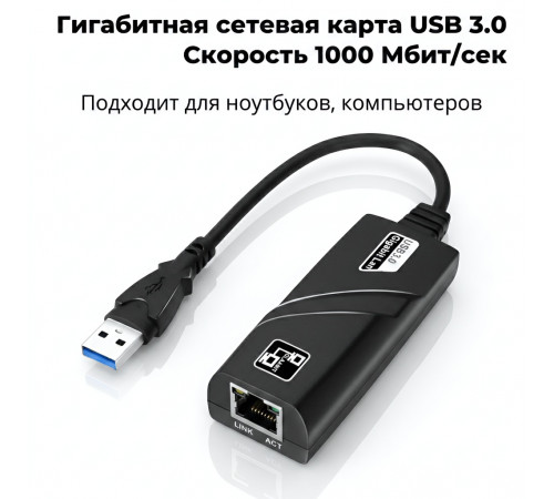 Переходник адаптер с USB на LAN GIGABIT (RJ45, Ethernet)