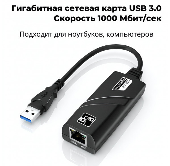 Переходник адаптер с USB на LAN GIGABIT (RJ45, Ethernet)