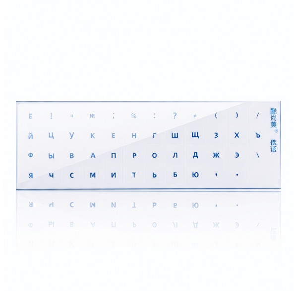 Наклейки для клавиатуры из резины (по контору) без плёнки, (RU), синие