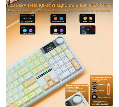 Клавиатура | AULA F108 Pro ◇ карамельный макиато | механическая | 2.4 ГГц + Bluetooth + USB