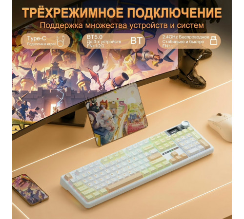 Клавиатура | AULA F108 Pro ◇ карамельный макиато | механическая | 2.4 ГГц + Bluetooth + USB