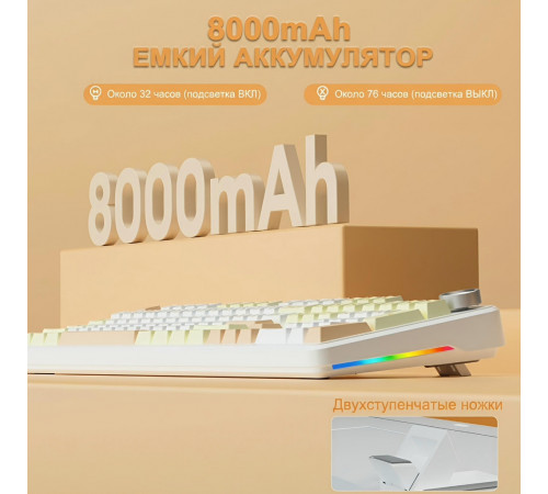 Клавиатура | AULA F108 Pro ◇ карамельный макиато | механическая | 2.4 ГГц + Bluetooth + USB