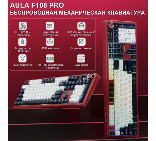 Клавиатура | AULA F108 Pro ◇ ретро красный | механическая | 2.4 ГГц + Bluetooth + USB