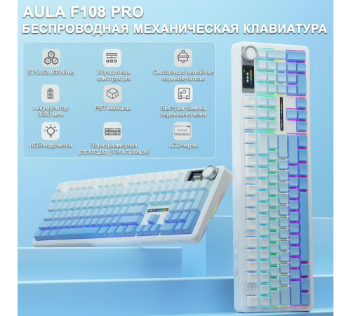 Клавиатура | AULA F108 Pro ◇ морская соль (side print) | механическая | 2.4 ГГц + Bluetooth + USB