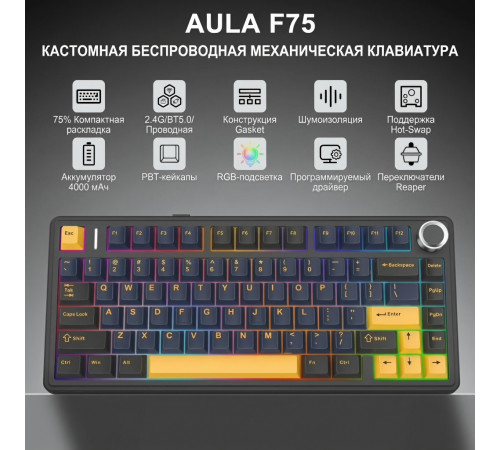 Клавиатура | AULA  F75 ◇ чёрный гром | механическая | 2.4 ГГц + Bluetooth + USB