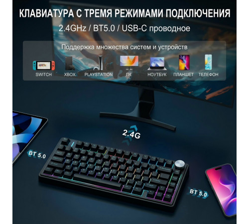 Клавиатура | AULA  F75 ◇ чёрный | механическая | 2.4 ГГц + Bluetooth + USB