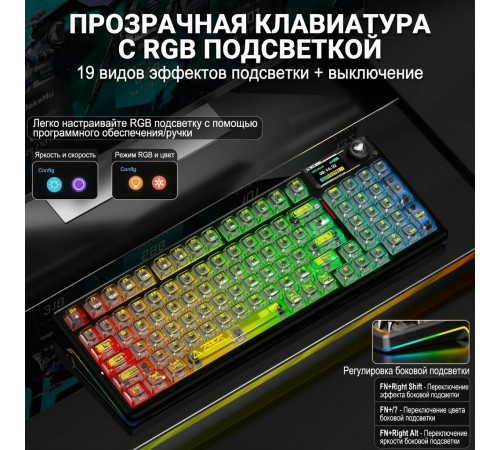 Клавиатура | AULA  F98 Pro V3 ◇ чёрно-прозрачная | механическая | 2.4 ГГц + Bluetooth + USB