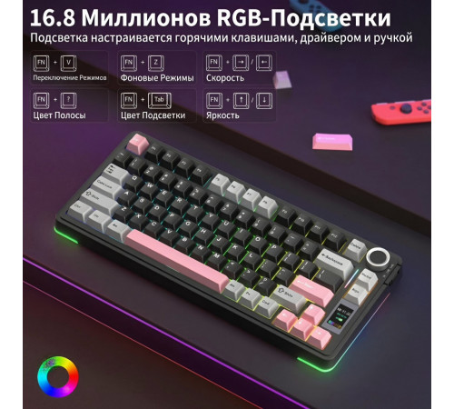 Клавиатура | AULA S75 Pro ◇ чёрный-серый-розовый | механическая | 2.4 ГГц + Bluetooth + USB