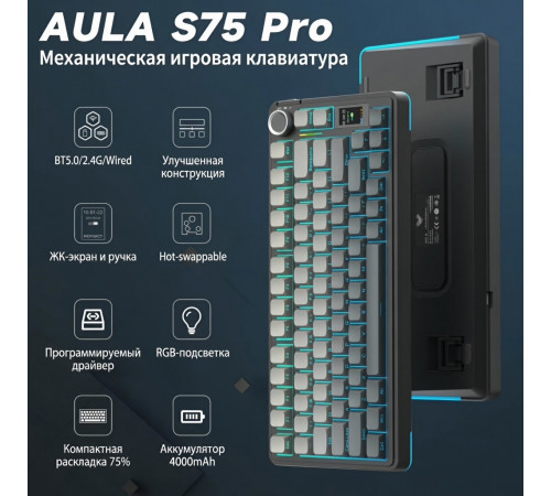 Клавиатура | AULA S75 Pro ◇ серый градиент (side print) | механическая | 2.4 ГГц + Bluetooth + USB
