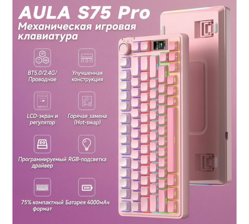 Клавиатура | AULA S75 Pro ◇ розовый градиент (side print) | механическая | 2.4 ГГц + Bluetooth + USB