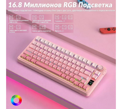 Клавиатура | AULA S75 Pro ◇ розовый градиент (side print) | механическая | 2.4 ГГц + Bluetooth + USB