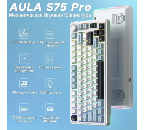 Клавиатура | AULA S75 Pro ◇ белый-синий | механическая | 2.4 ГГц + Bluetooth + USB