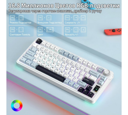 Клавиатура | AULA S75 Pro ◇ белый-синий | механическая | 2.4 ГГц + Bluetooth + USB