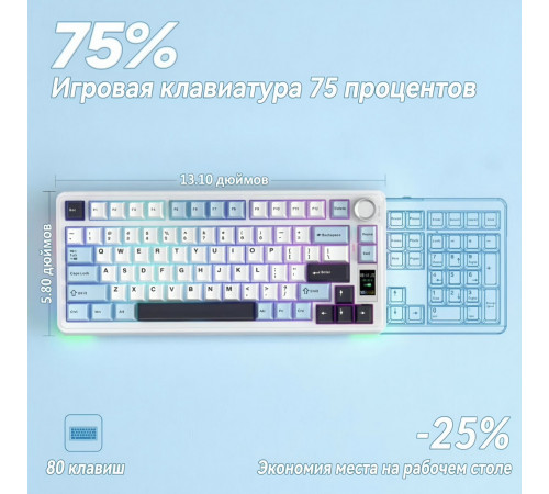 Клавиатура | AULA S75 Pro ◇ белый-синий | механическая | 2.4 ГГц + Bluetooth + USB