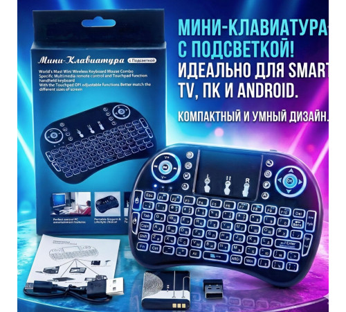 Клавиатура MINI KEYBOARD с подсветкой (EN-RU), беспроводная 