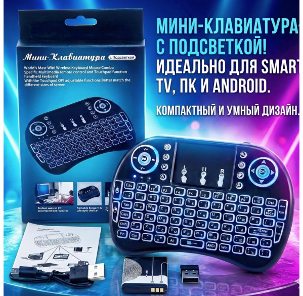 Клавиатура MINI KEYBOARD с подсветкой (EN-RU), беспроводная 