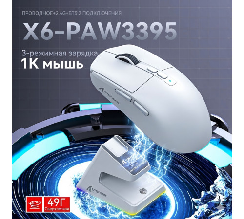 Мышь Attack Shark X6, красный | 26000 DPI | игровая, с зарядной станцией
