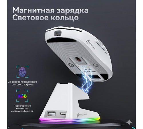 Мышь Attack Shark X6, белый | 26000 DPI | игровая, с зарядной станцией