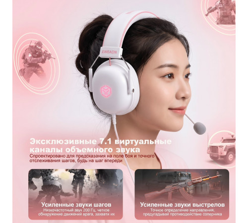 Наушники | EWEADN VX01 ◇ бело-розовый | 7.1 Virtual Surround | USB