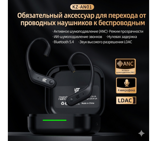 Беспроводные Bluetooth адаптеры для IEM наушников KZ AN01 (TWS-гарнитура)