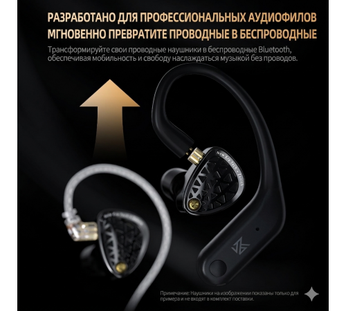 Беспроводные Bluetooth адаптеры для IEM наушников KZ AN01 (TWS-гарнитура)