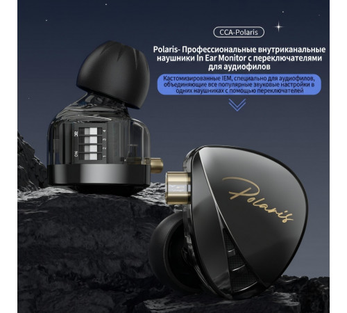 Наушники KZ CCA Polaris с микрофоном, внутриканальные IEM, игровые 