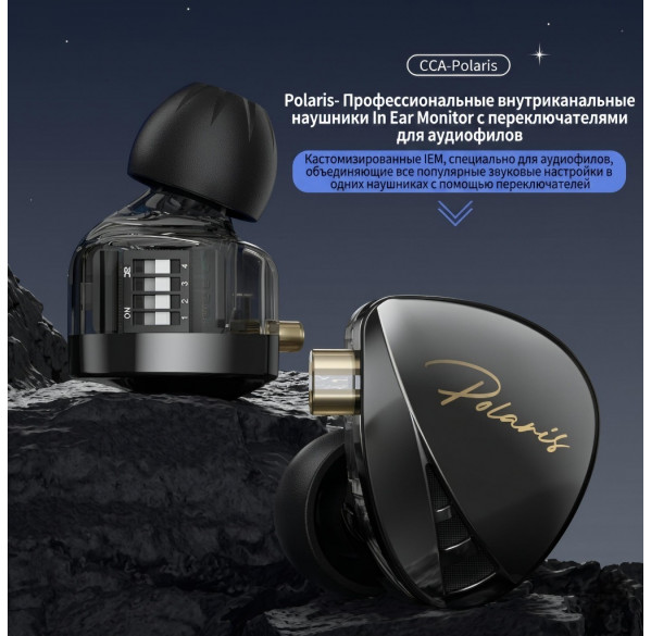 Наушники KZ CCA Polaris с микрофоном, внутриканальные IEM, игровые 