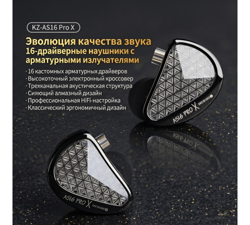 Наушники KZ AS16 Pro X с микрофоном, внутриканальные IEM, игровые 