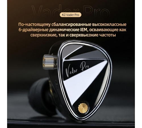 Наушники KZ Vader Pro с микрофоном, внутриканальные IEM, игровые 