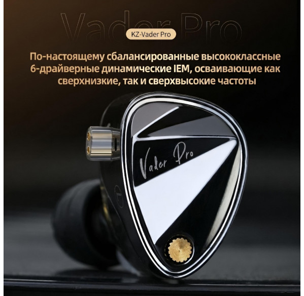 Наушники KZ Vader Pro с микрофоном, внутриканальные IEM, игровые 