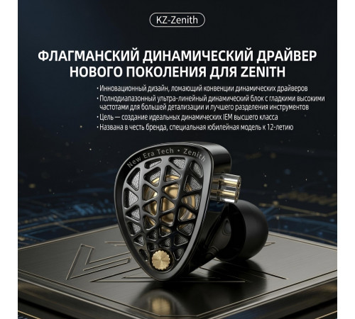 Наушники KZ Zenith с микрофоном, внутриканальные IEM, игровые 