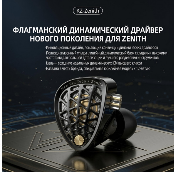 Наушники KZ Zenith с микрофоном, внутриканальные IEM, игровые 