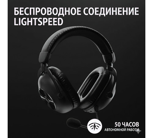 Наушники Logitech G Pro X 2 Lightspeed, белый (игровые, беспроводные)