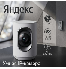 Яндекс Умная IP-камера